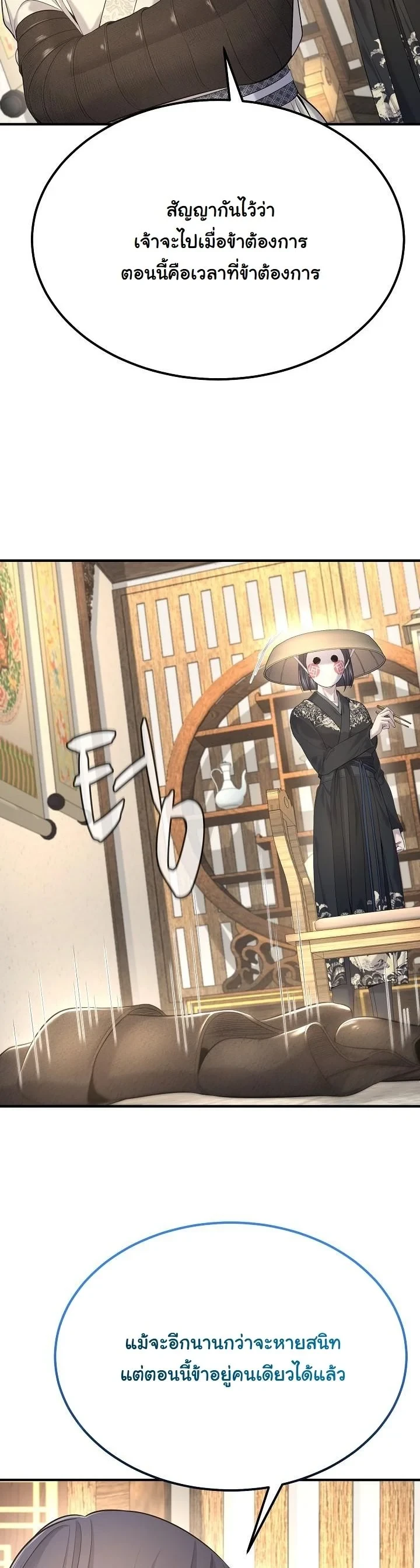 Monopolizing All Opportunities ตอนที่ 31 44