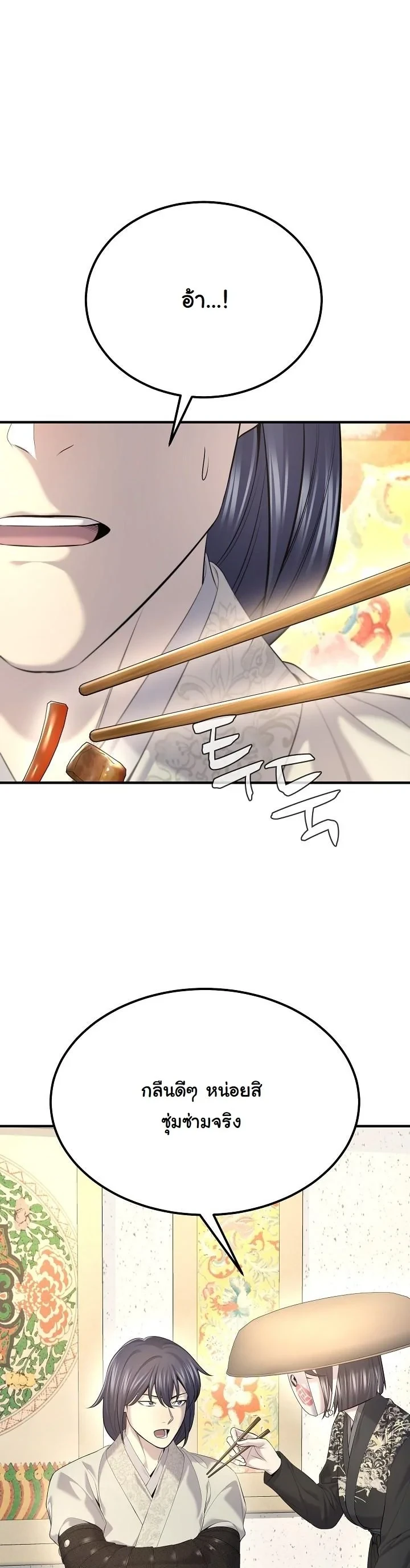 Monopolizing All Opportunities ตอนที่ 31 38