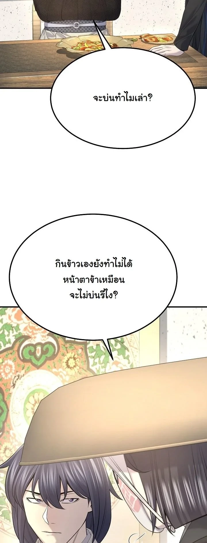 Monopolizing All Opportunities ตอนที่ 31 39