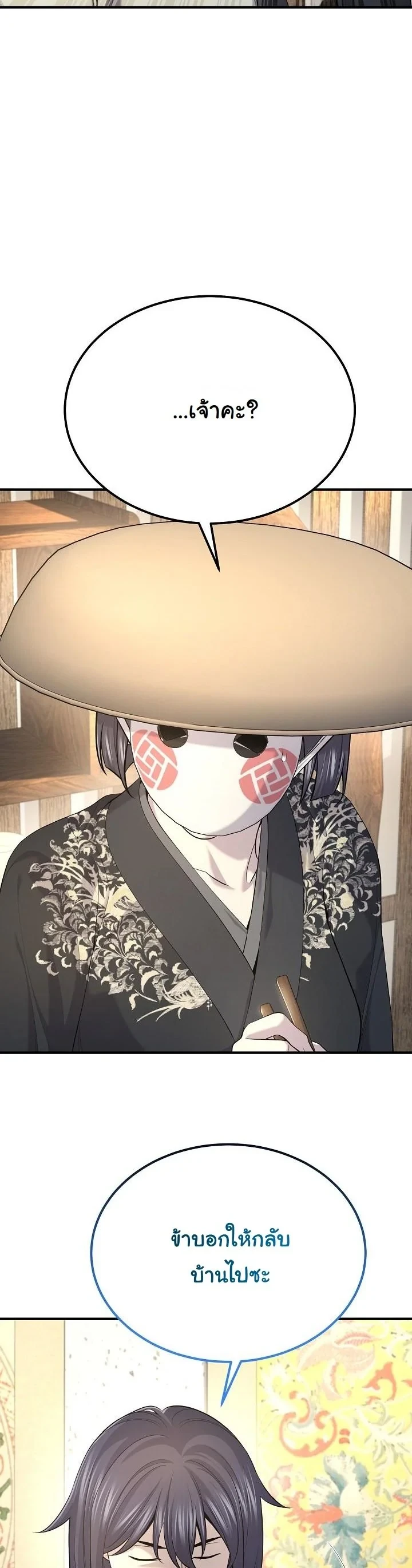 Monopolizing All Opportunities ตอนที่ 31 42