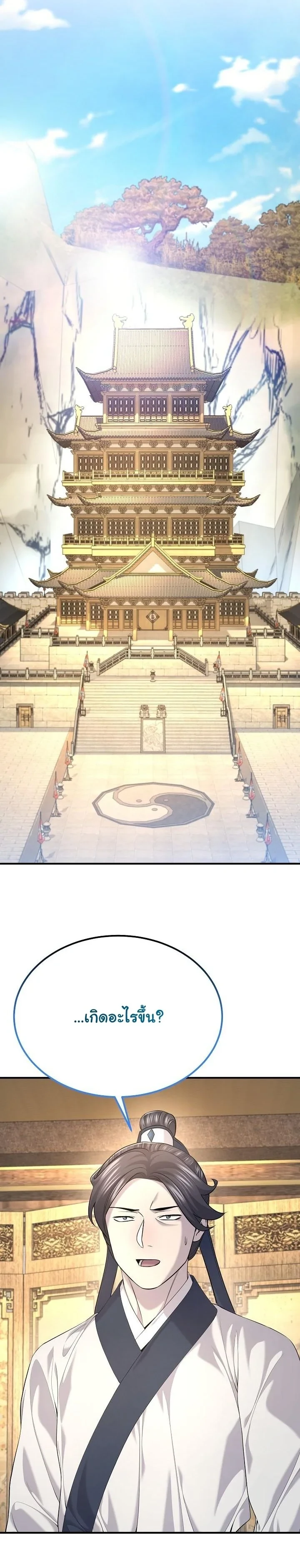 Monopolizing All Opportunities ตอนที่ 31 48