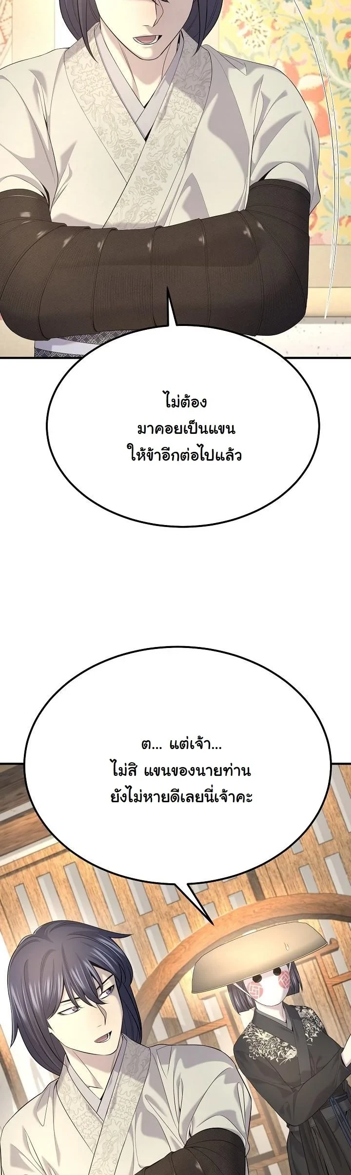 Monopolizing All Opportunities ตอนที่ 31 43