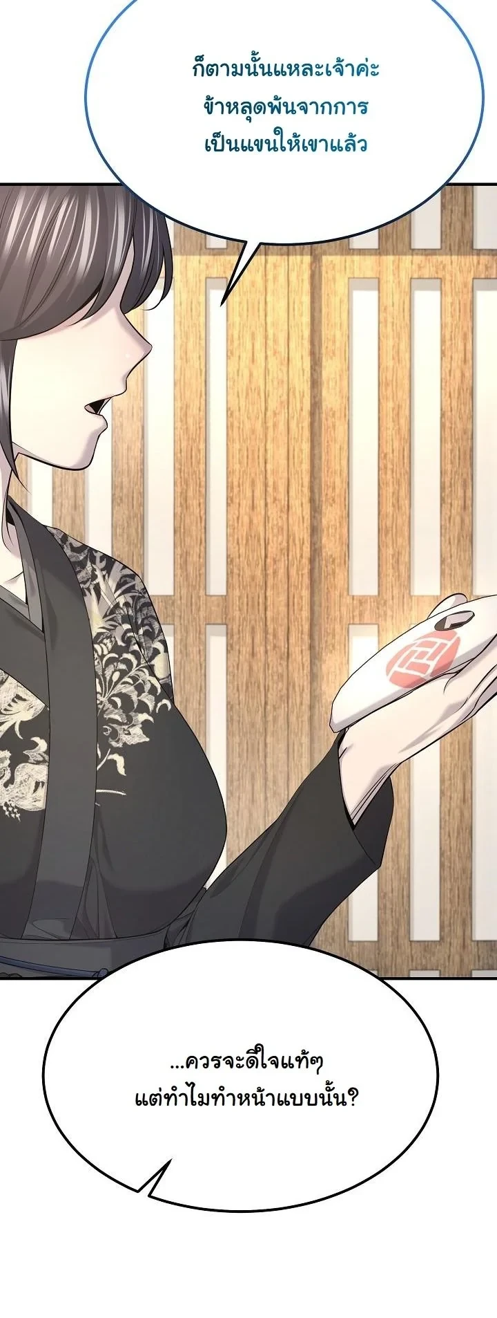 Monopolizing All Opportunities ตอนที่ 31 50