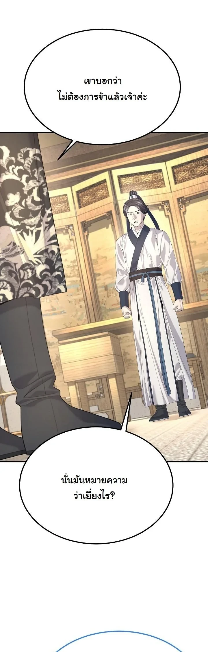 Monopolizing All Opportunities ตอนที่ 31 49