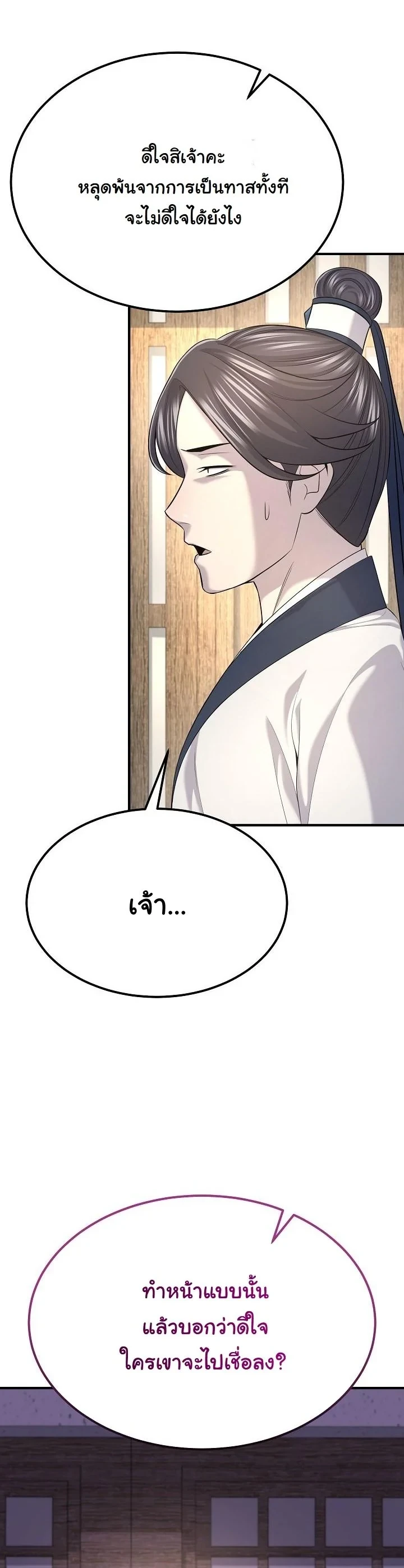 Monopolizing All Opportunities ตอนที่ 31 51