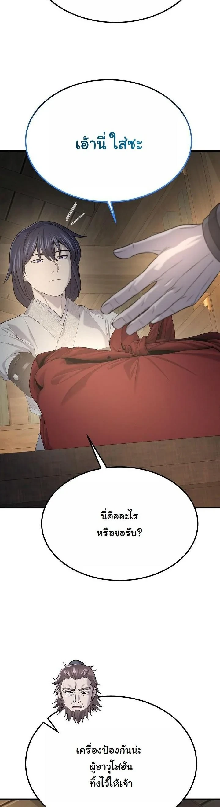 Monopolizing All Opportunities ตอนที่ 32 3