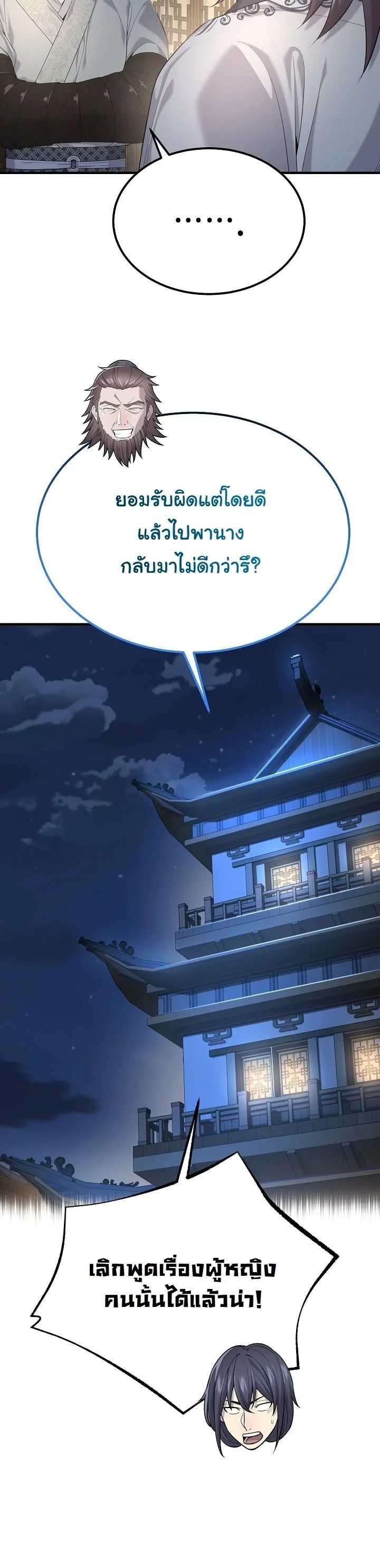 Monopolizing All Opportunities ตอนที่ 32 6