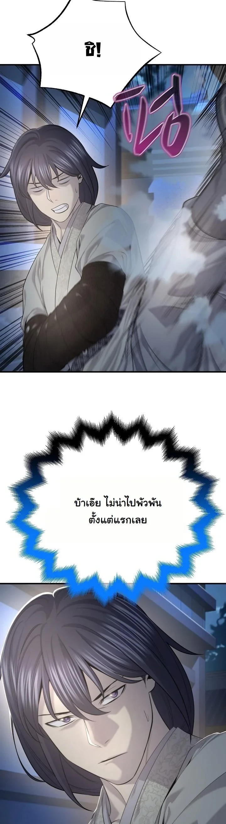 Monopolizing All Opportunities ตอนที่ 32 10