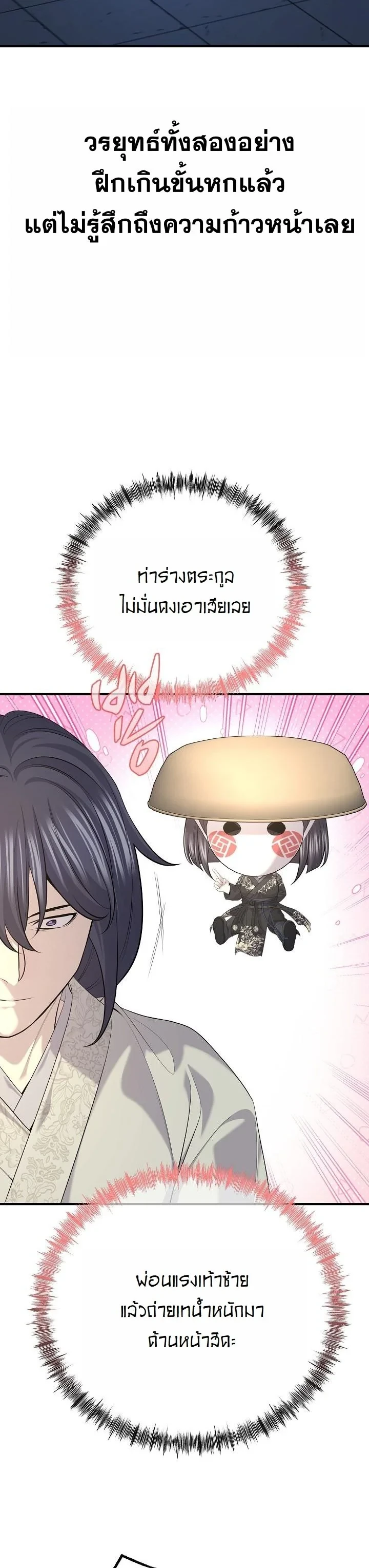 Monopolizing All Opportunities ตอนที่ 32 9