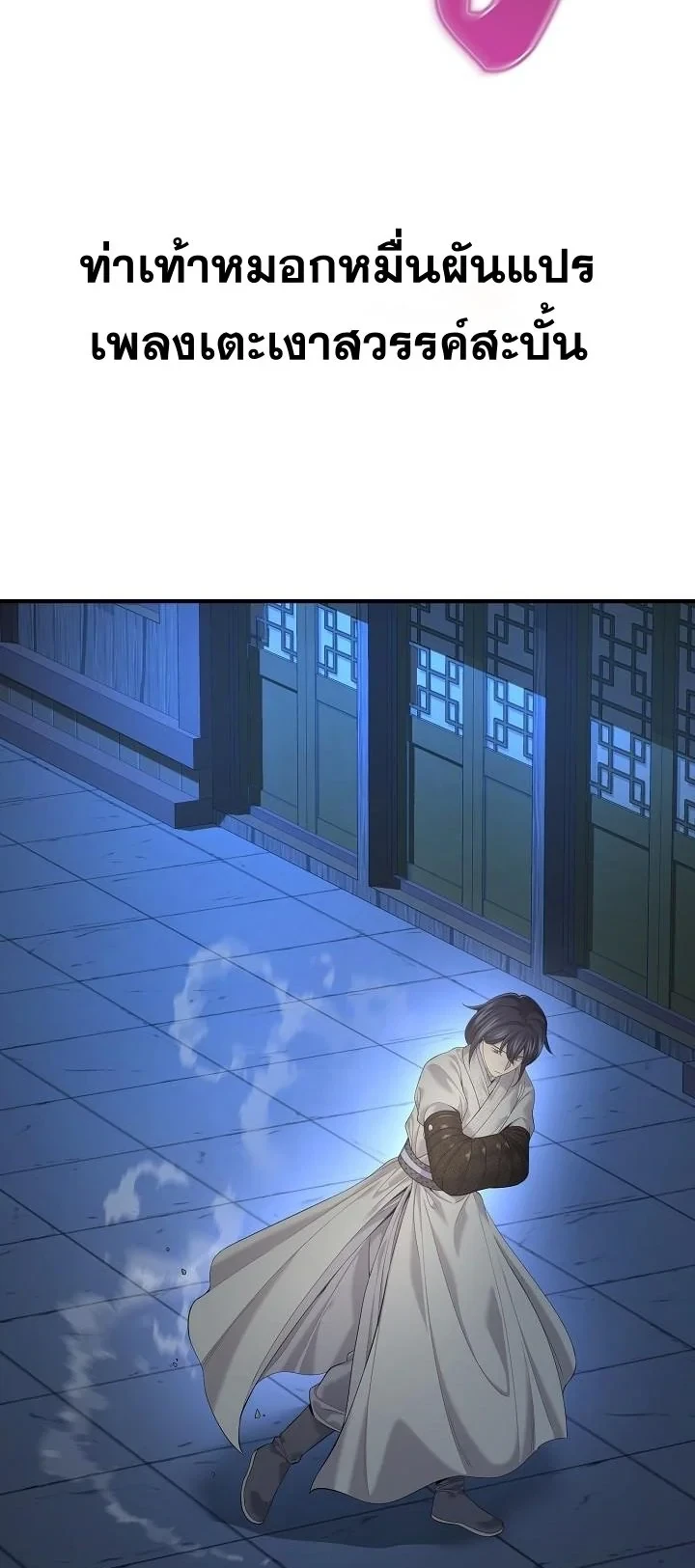 Monopolizing All Opportunities ตอนที่ 32 8