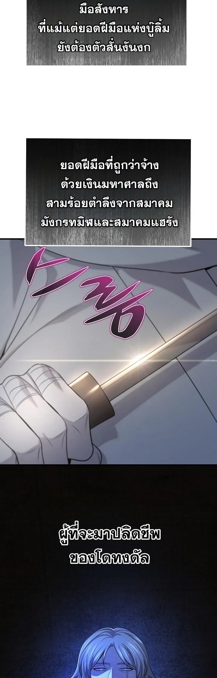 Monopolizing All Opportunities ตอนที่ 32 14