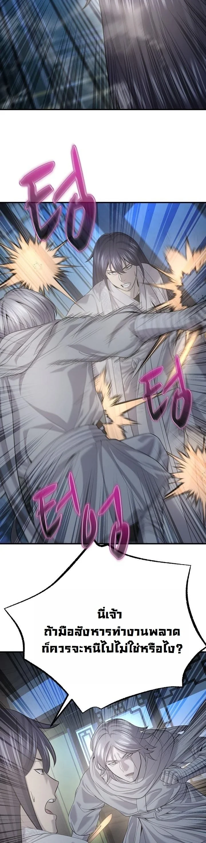 Monopolizing All Opportunities ตอนที่ 32 24