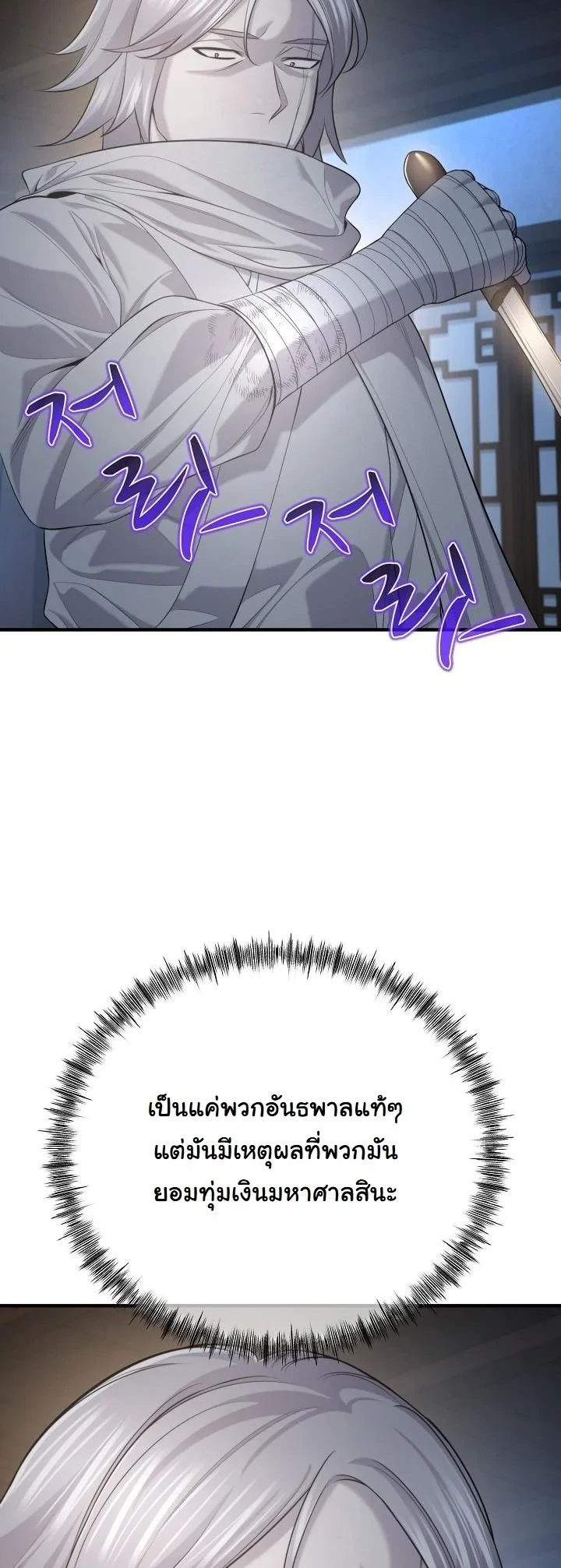 Monopolizing All Opportunities ตอนที่ 32 21