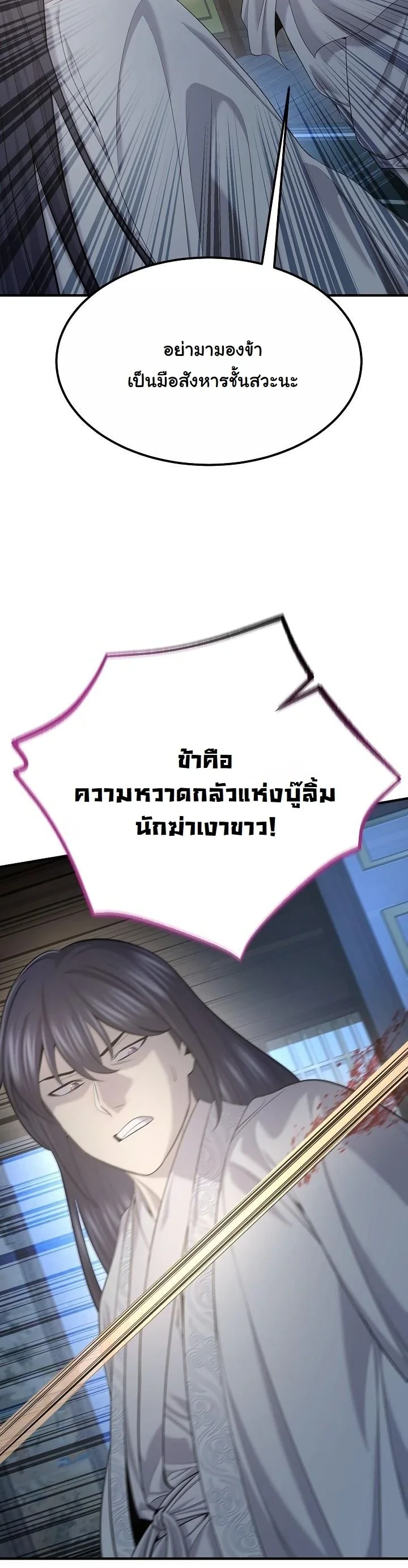 Monopolizing All Opportunities ตอนที่ 32 25