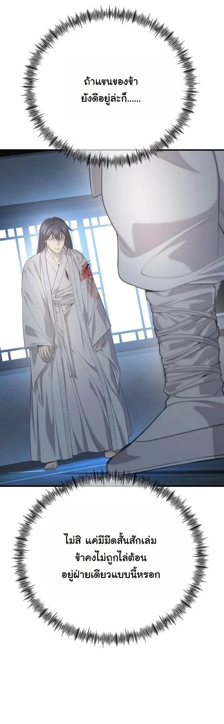 Monopolizing All Opportunities ตอนที่ 32 28