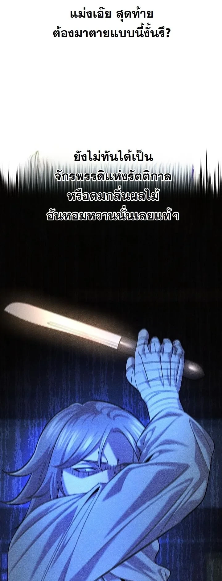 Monopolizing All Opportunities ตอนที่ 32 29