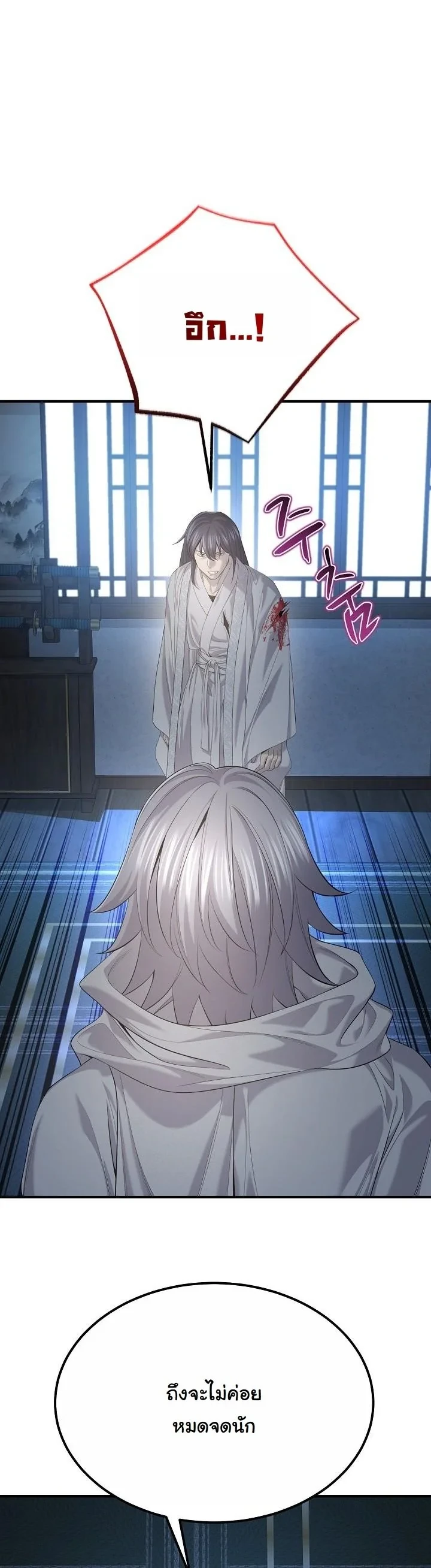 Monopolizing All Opportunities ตอนที่ 32 26