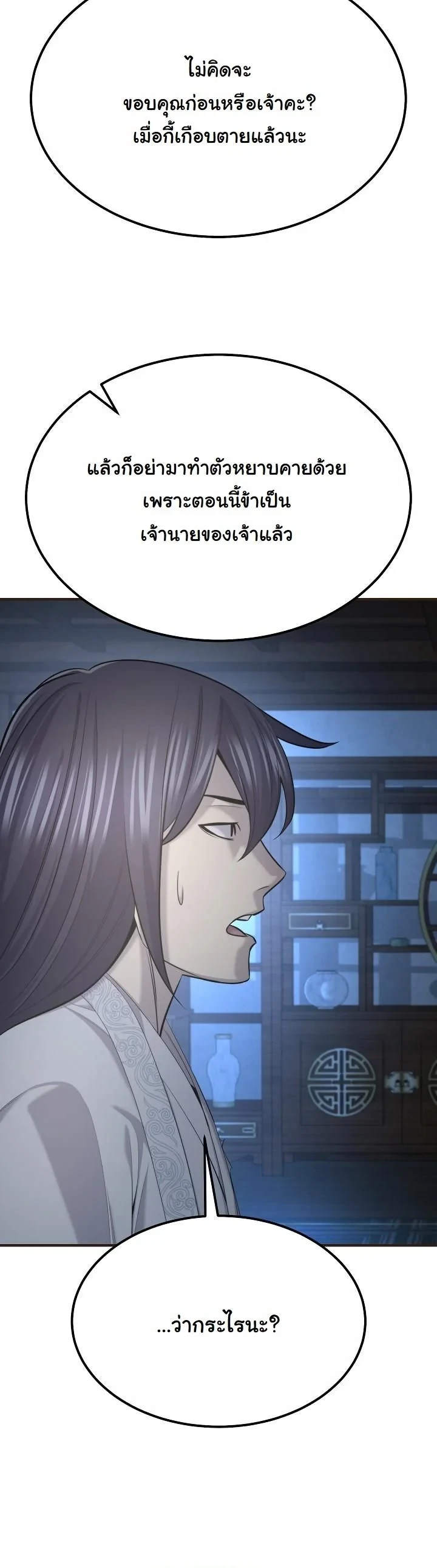 Monopolizing All Opportunities ตอนที่ 32 36