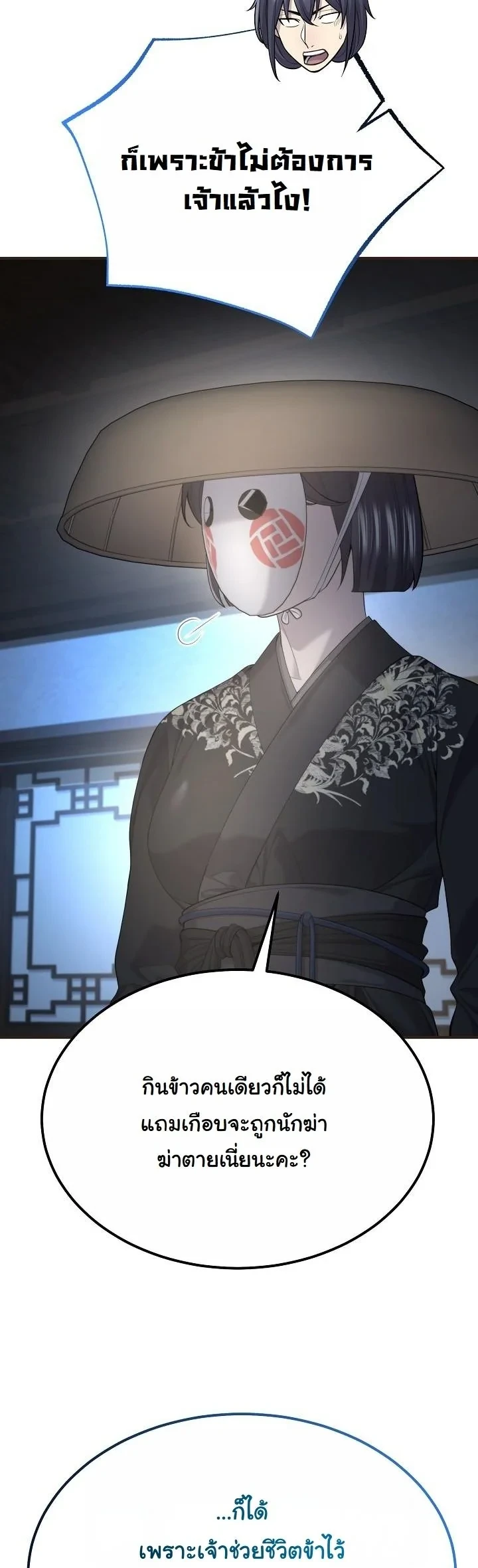 Monopolizing All Opportunities ตอนที่ 32 40