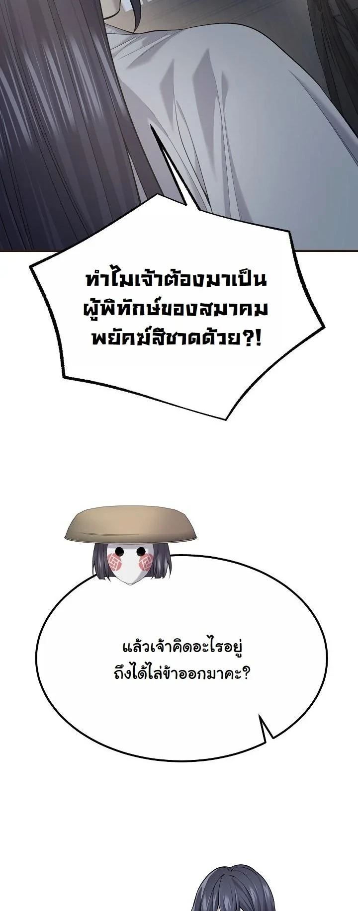 Monopolizing All Opportunities ตอนที่ 32 39