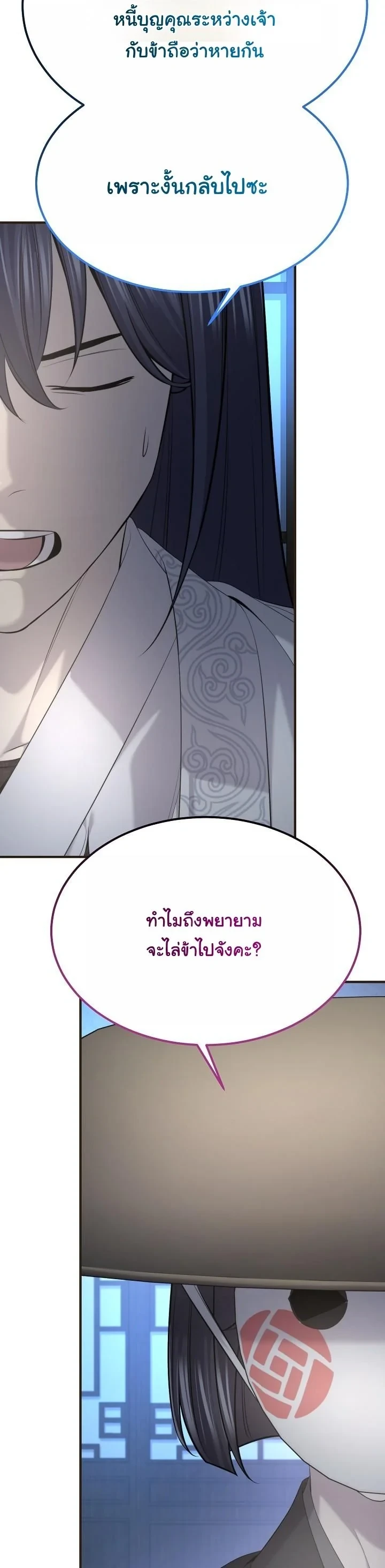 Monopolizing All Opportunities ตอนที่ 32 41