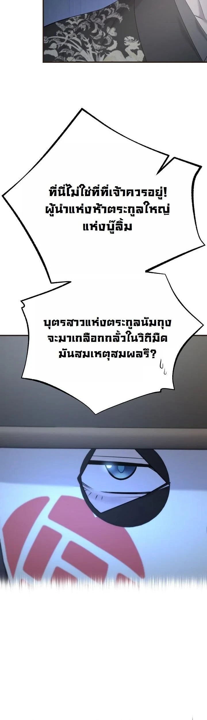 Monopolizing All Opportunities ตอนที่ 32 42