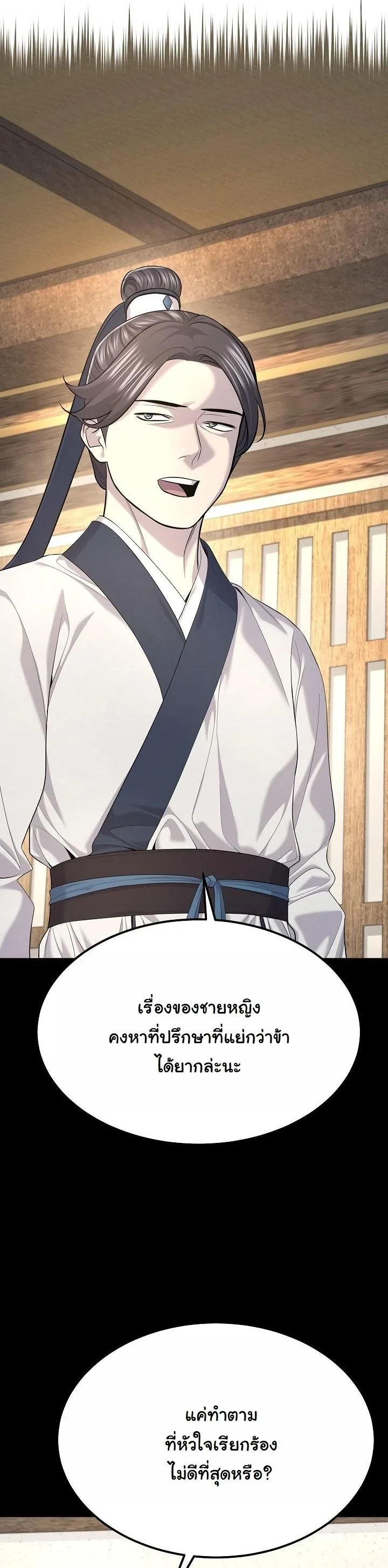 Monopolizing All Opportunities ตอนที่ 32 43