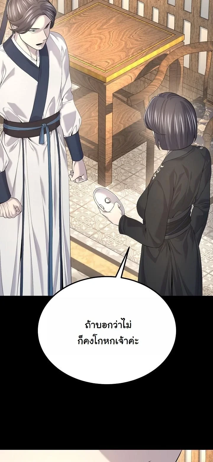 Monopolizing All Opportunities ตอนที่ 32 45