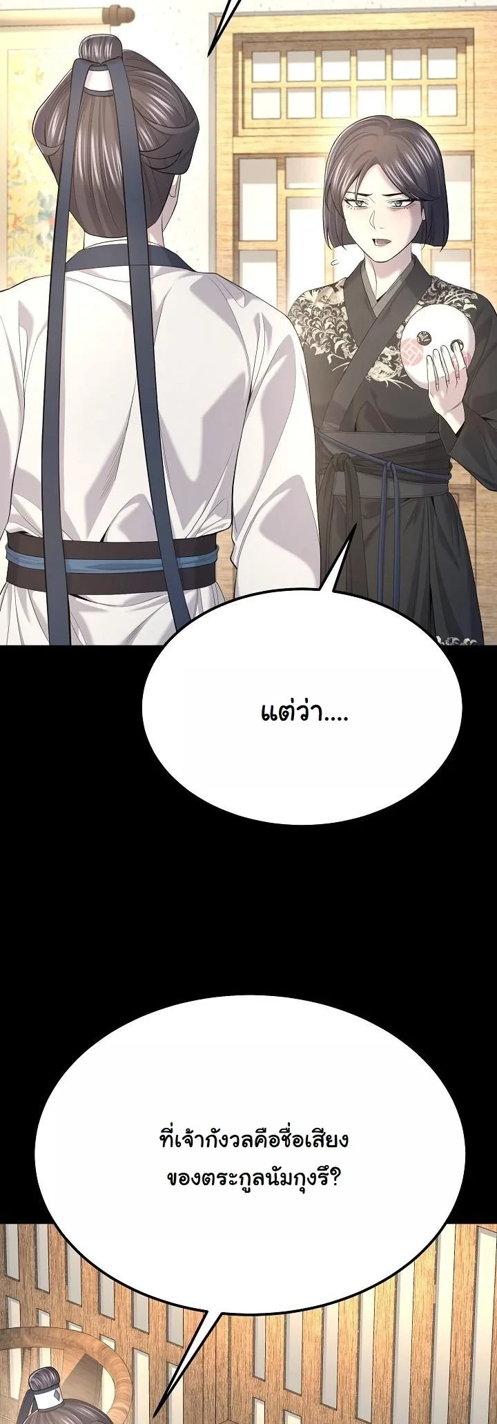 Monopolizing All Opportunities ตอนที่ 32 44
