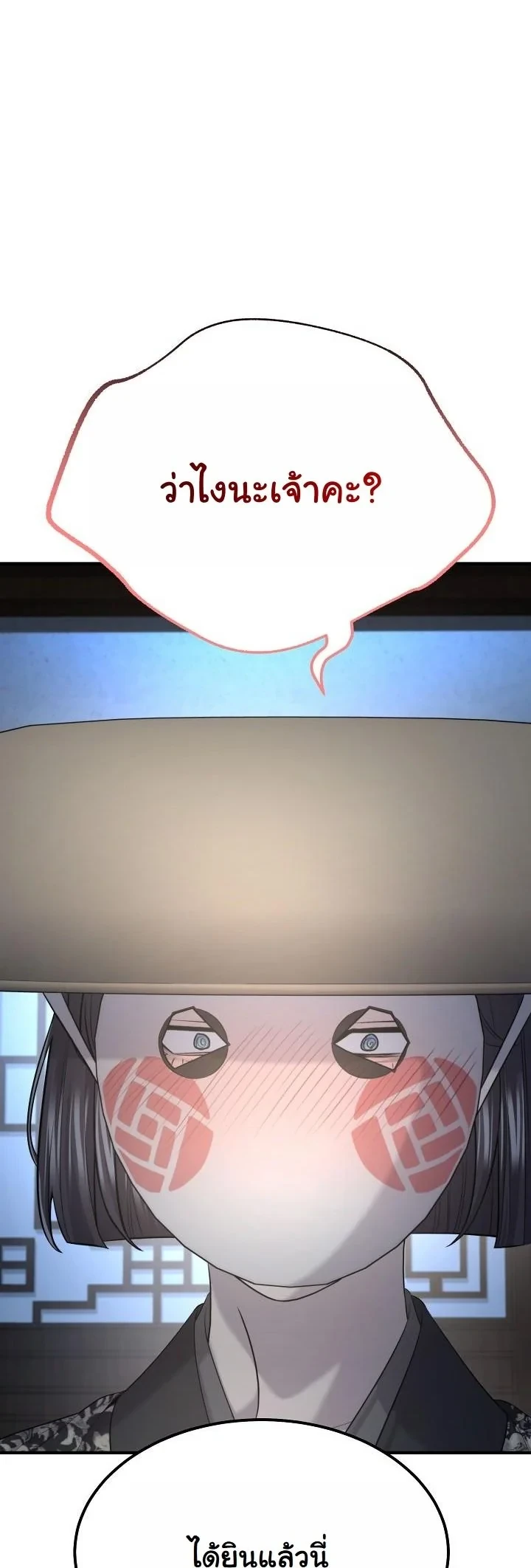 Monopolizing All Opportunities ตอนที่ 32 53