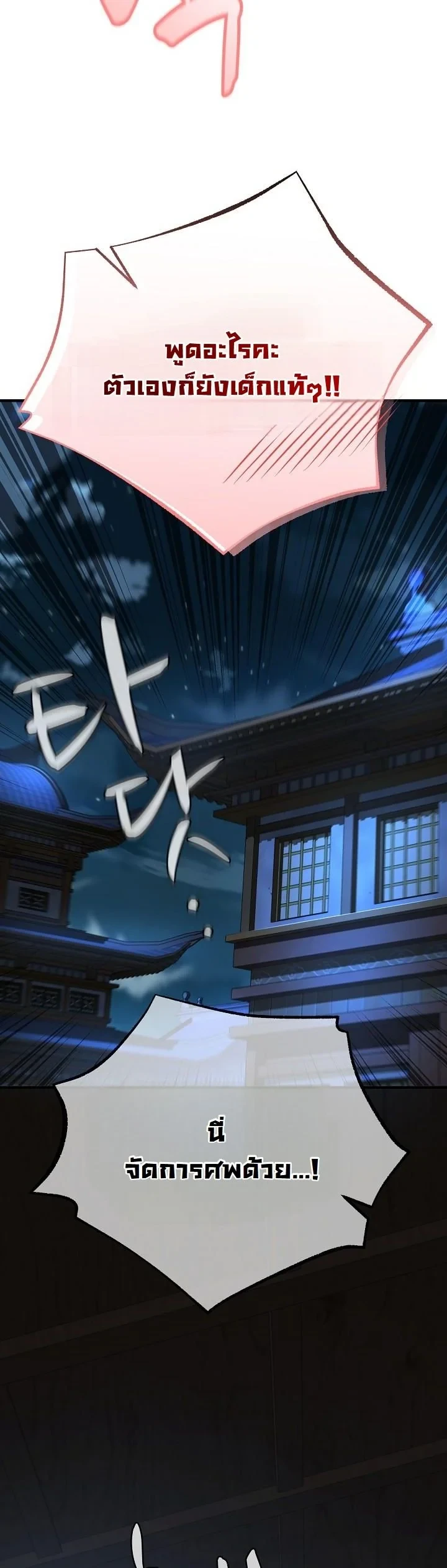 Monopolizing All Opportunities ตอนที่ 32 56