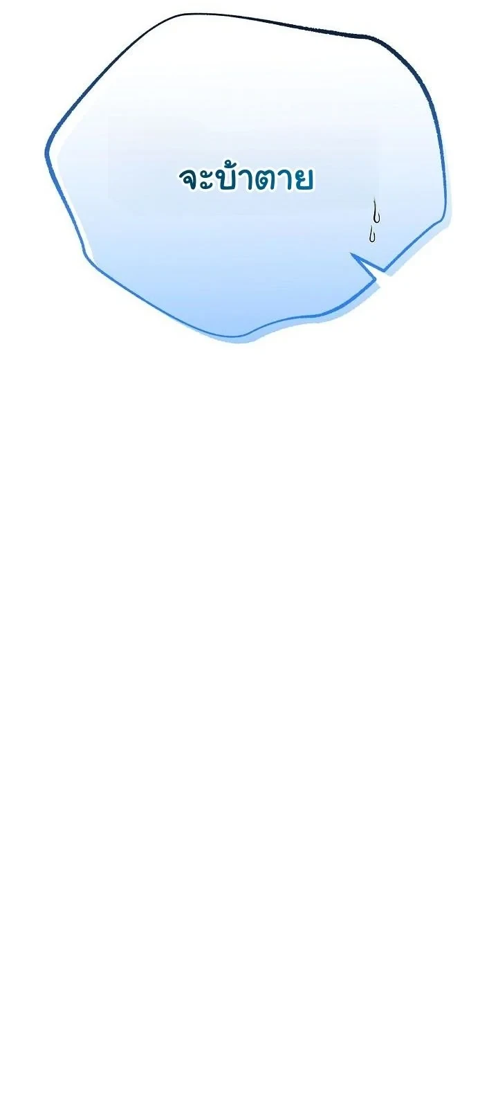 Monopolizing All Opportunities ตอนที่ 32 58