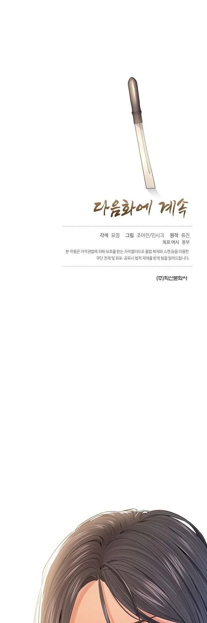 Monopolizing All Opportunities ตอนที่ 32 59