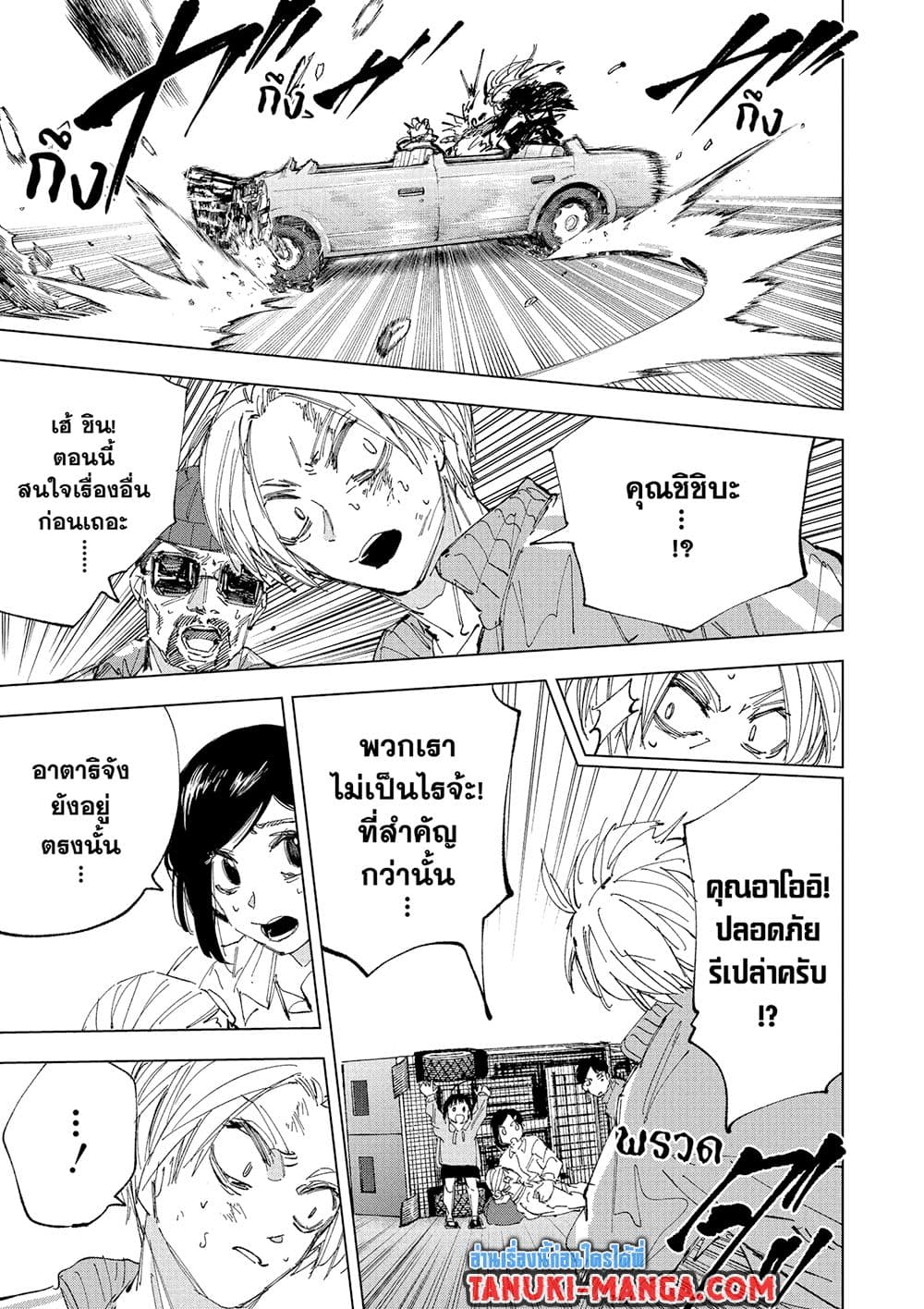 Sakamoto Days ตอนที่ 238 3
