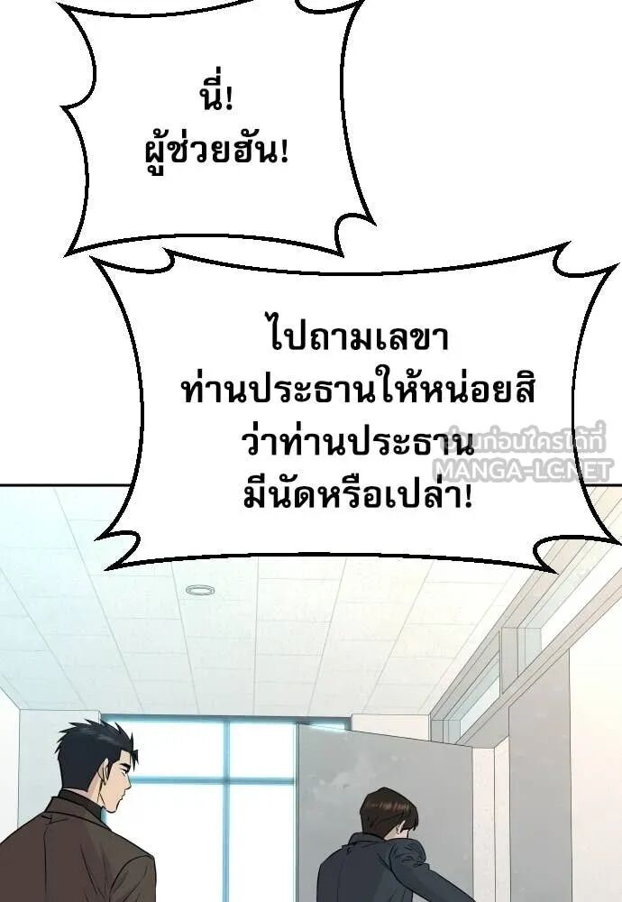 Genius Grandson of the Loan Shark King ตอนที่ 65 12