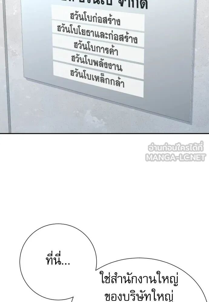 Genius Grandson of the Loan Shark King ตอนที่ 65 2