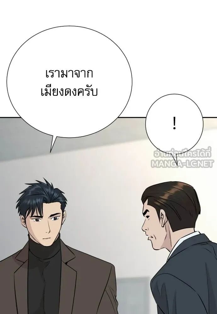 Genius Grandson of the Loan Shark King ตอนที่ 65 10