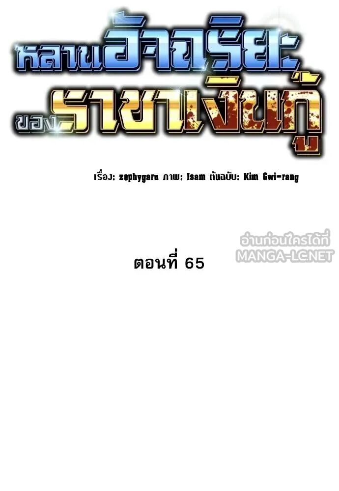 Genius Grandson of the Loan Shark King ตอนที่ 65 17