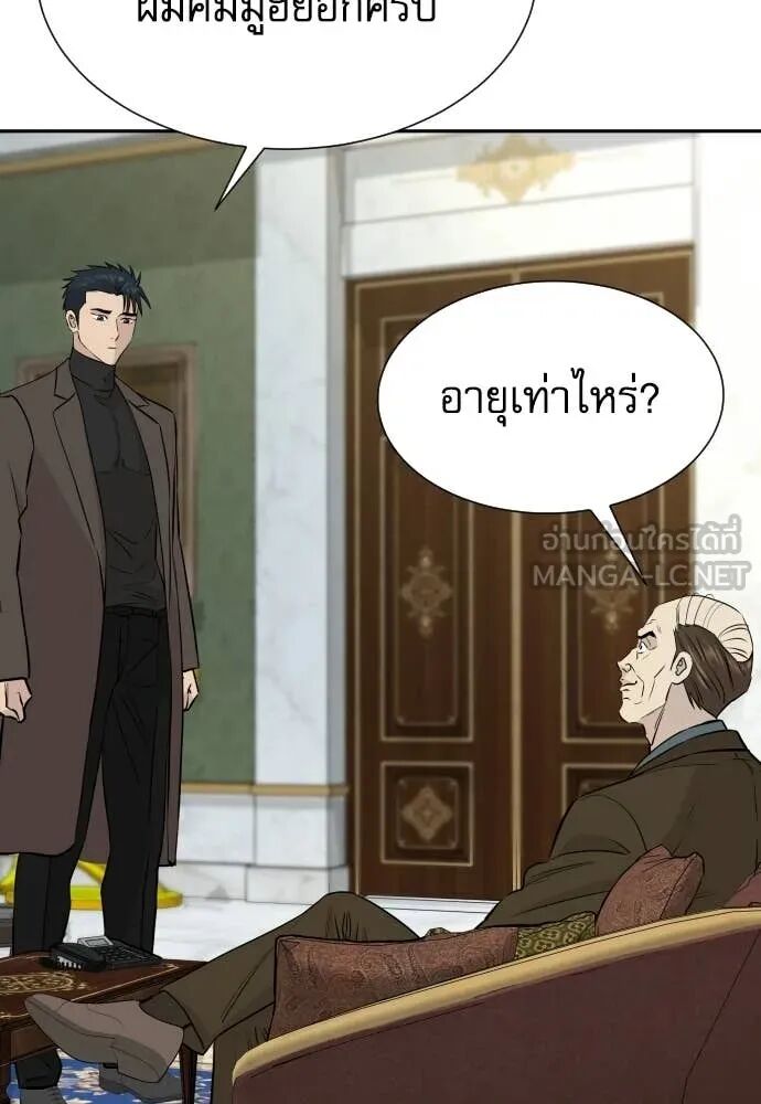 Genius Grandson of the Loan Shark King ตอนที่ 65 25