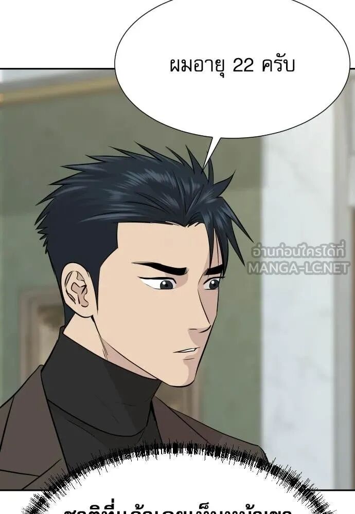 Genius Grandson of the Loan Shark King ตอนที่ 65 27