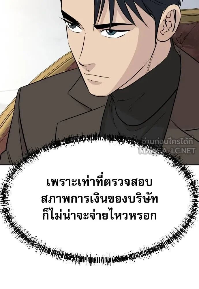 Genius Grandson of the Loan Shark King ตอนที่ 65 53