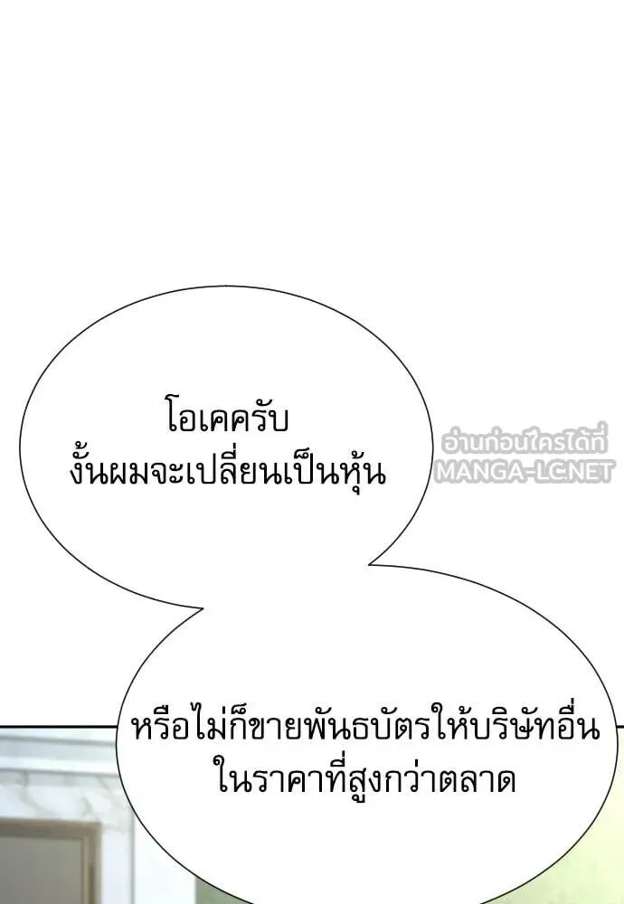 Genius Grandson of the Loan Shark King ตอนที่ 65 54