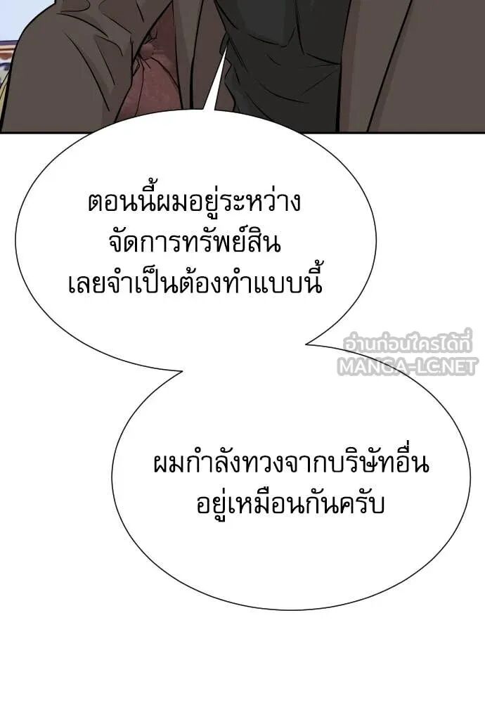 Genius Grandson of the Loan Shark King ตอนที่ 65 47