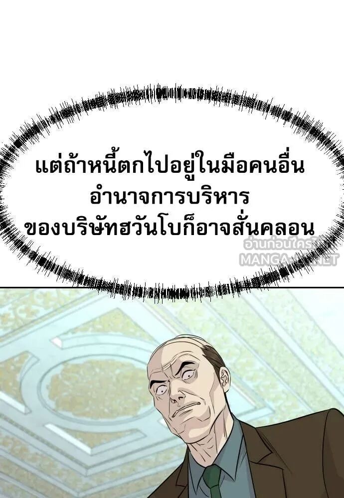 Genius Grandson of the Loan Shark King ตอนที่ 65 61