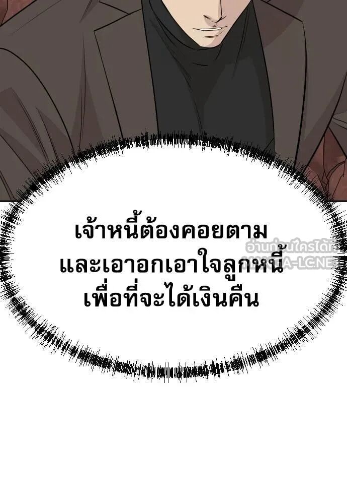 Genius Grandson of the Loan Shark King ตอนที่ 65 60