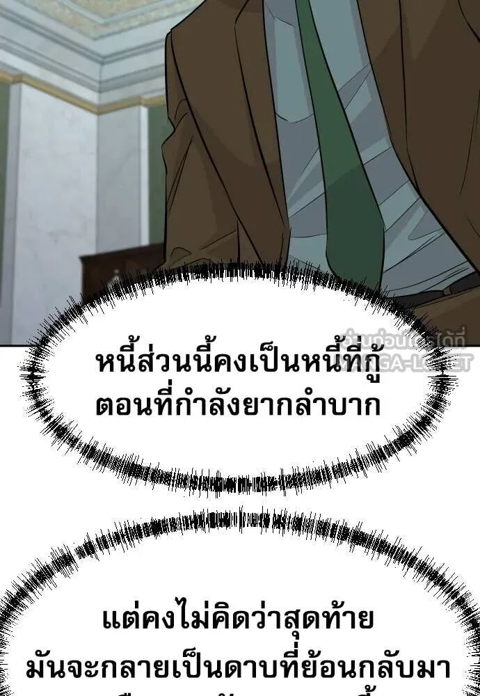 Genius Grandson of the Loan Shark King ตอนที่ 65 62