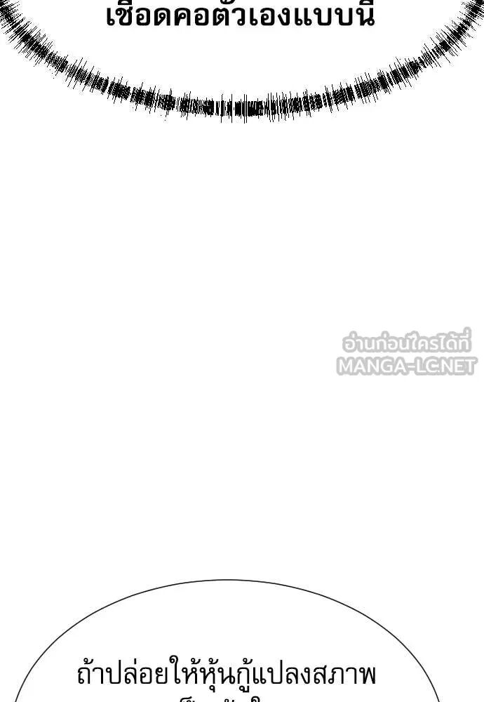 Genius Grandson of the Loan Shark King ตอนที่ 65 63