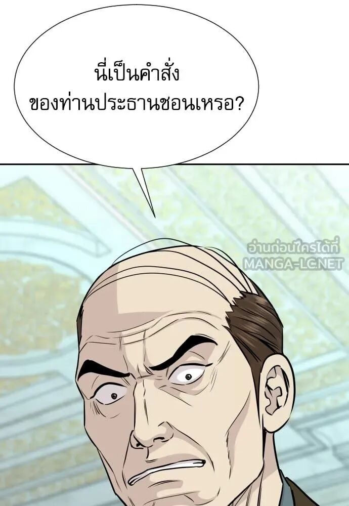 Genius Grandson of the Loan Shark King ตอนที่ 65 68
