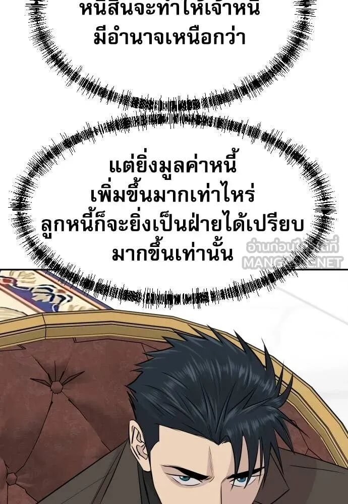 Genius Grandson of the Loan Shark King ตอนที่ 65 59