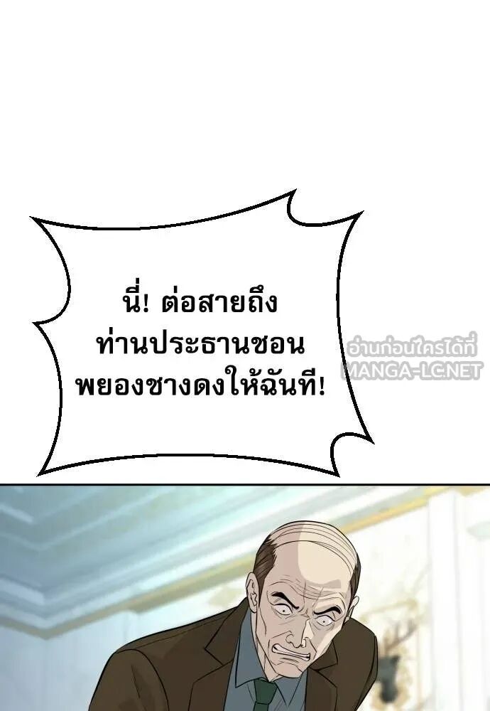 Genius Grandson of the Loan Shark King ตอนที่ 65 76